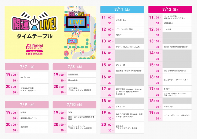 占いフェス続報 開運ライブ出演者も続々決定 全国から有名占い師が参加する ご当地占いパビリオン も登場 無料プレスリリース Pr Free