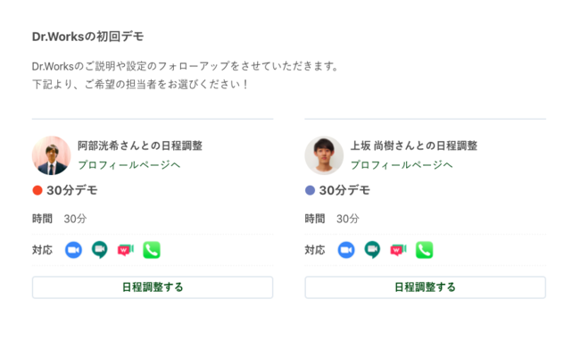 Beartail 商談獲得率と受注率を向上 日本初のweb会議に特化した自動商談設定ツール Dr Works をリリース 無料プレスリリース Pr Free