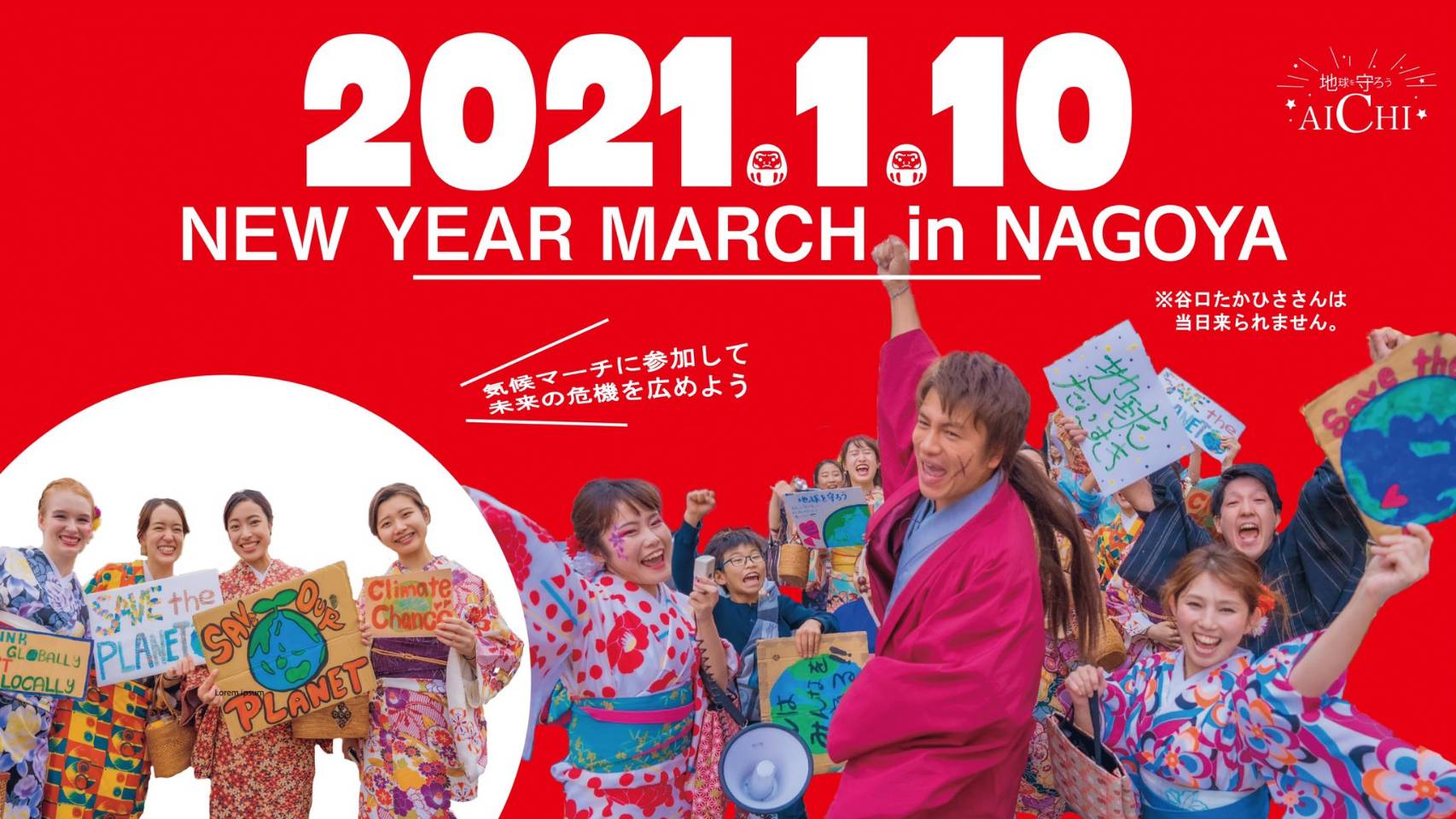 地球を守ろう 東海 1月10日 名古屋気候マーチ New Year March 開催 無料プレスリリース Pr Free