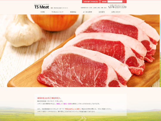 メキシコ産の食肉卸販売サイト Ts Meat メキシコ産の食肉卸販売サイト Ts Meat ホームページをオープン 無料プレスリリース Pr Free