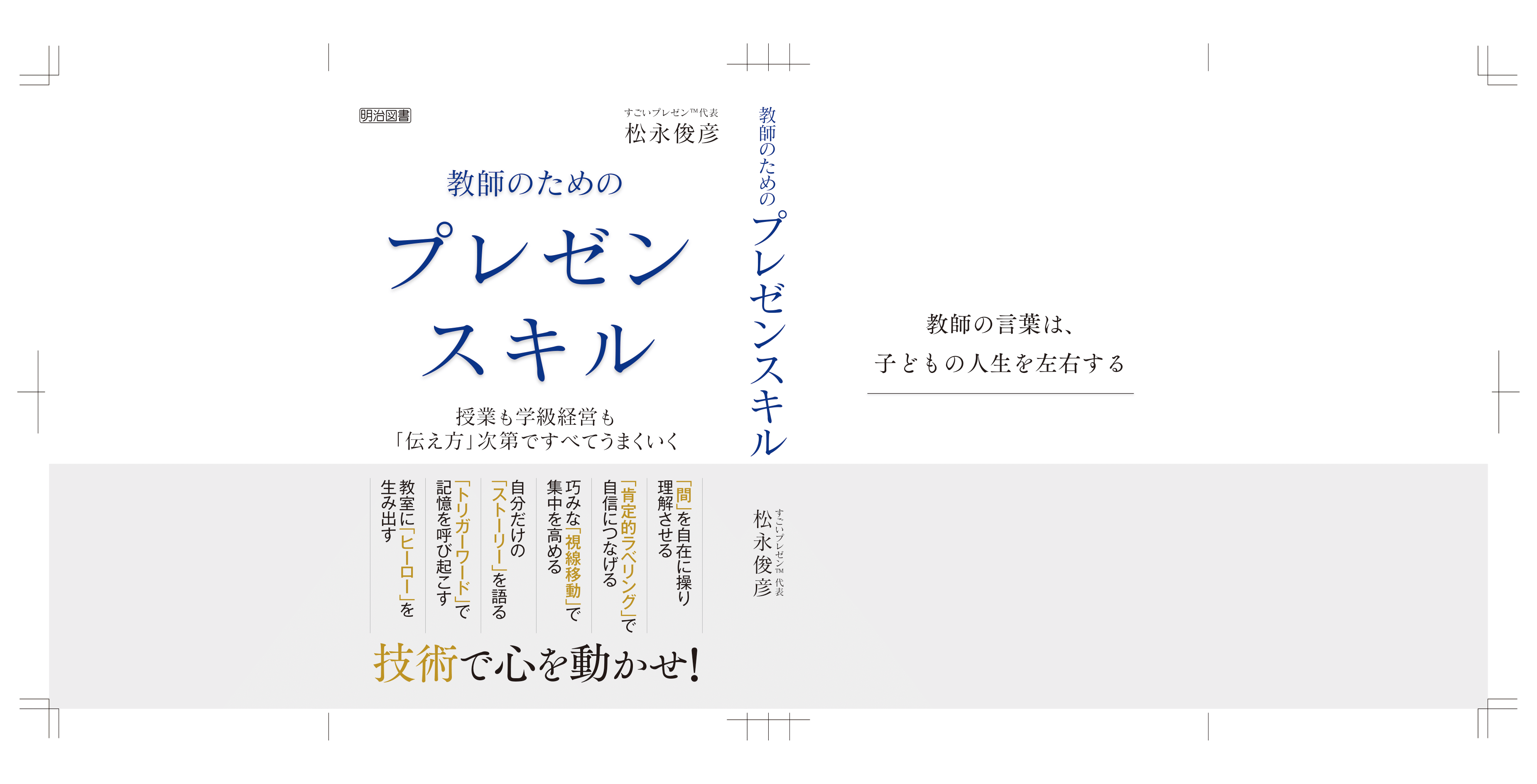 教師のためのプレゼンスキル 小 中学校の先生方の伝え方に関する課題をゼロに 無料プレスリリース Pr Free