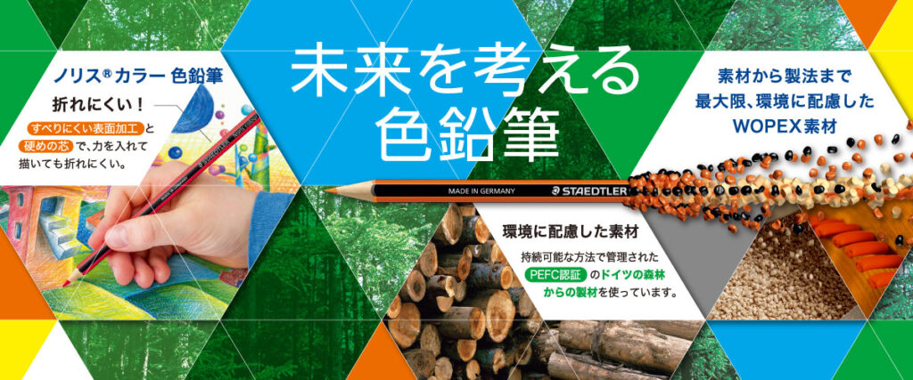 ステッドラー日本株式会社 ／地球環境の未来を考える色鉛筆「ノリスカラー色鉛筆」新発売 - 無料プレスリリース「PR-FREE」