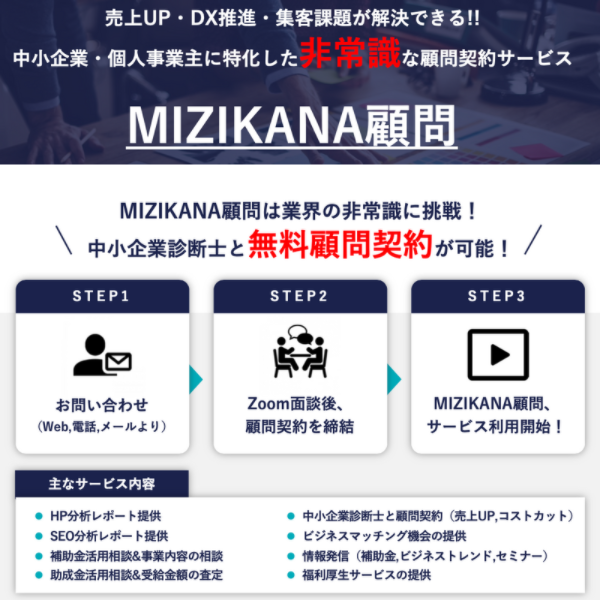 株式会社ウブントゥ Mizikana顧問 業界初 中小企業診断士と 非常識な 無料顧問契約 無料プレスリリース Pr Free