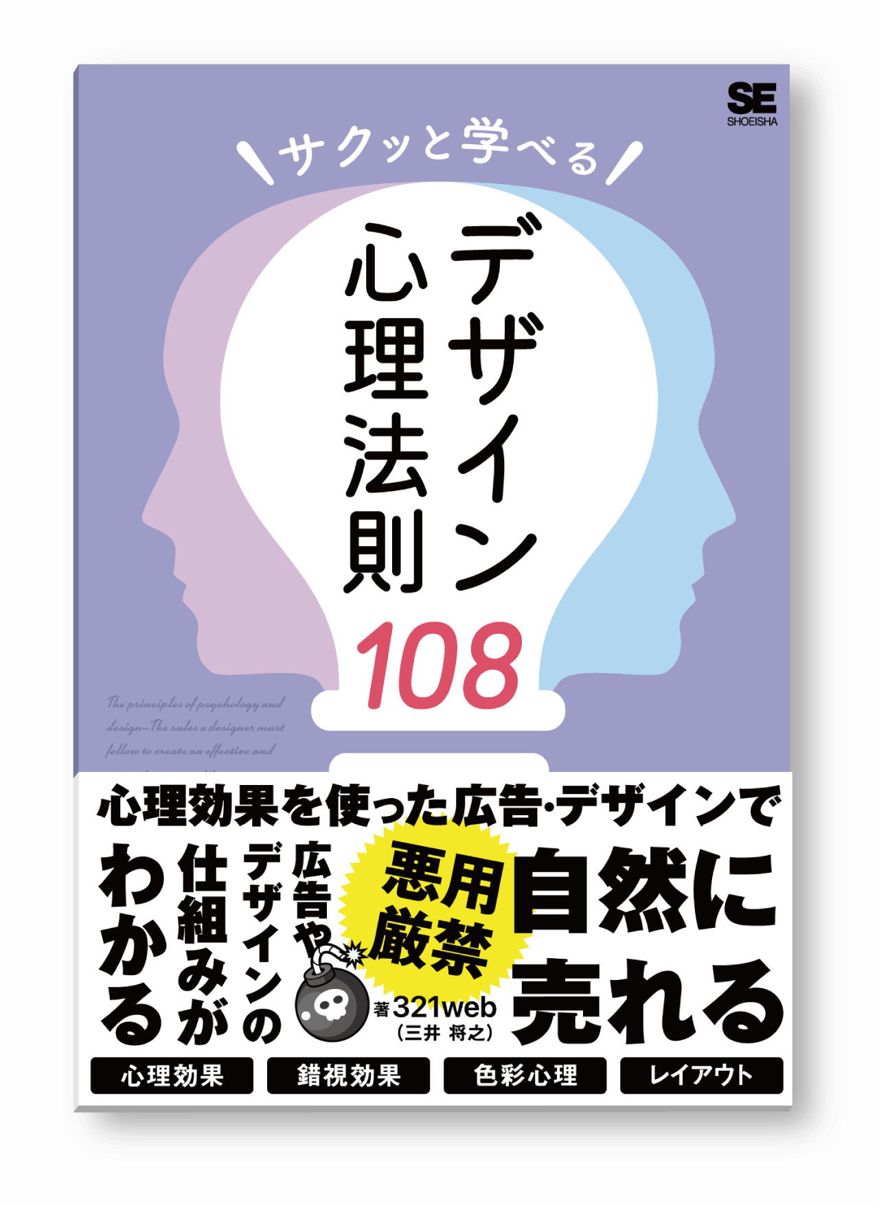 PREATE株式会社 ／書籍『サクッと学べるデザイン心理法則108』が2月6日