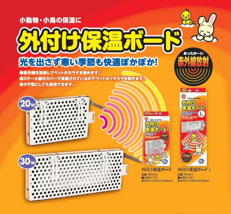 マルカン 外付け保温ボード ２０Ｗ - 鳥用品