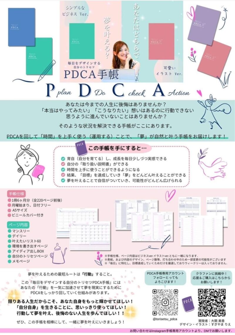 Make your day ／夢を叶える「毎日をデザインする自分のトリセツPDCA